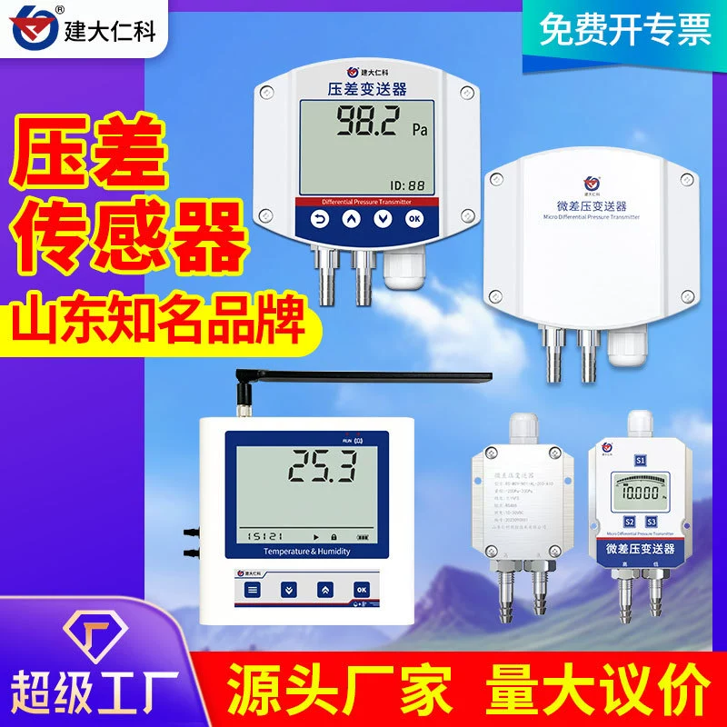 Датчик перепада давления с большим ЖК-дисплеем, высокоточный промышленный настенный датчик давления ветра для удаленного мониторинга на фермах