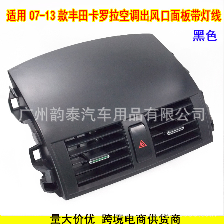 2007-2013款丰田卡罗拉出风口面板 黑色.jpg