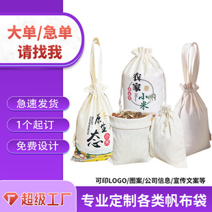 Customized Satchel Canvas Drawstring Flap Pocket Pants Flour Tangerine Peel Fish Glue Storage Storage Drawstring Drawstring Small Cotton Bag