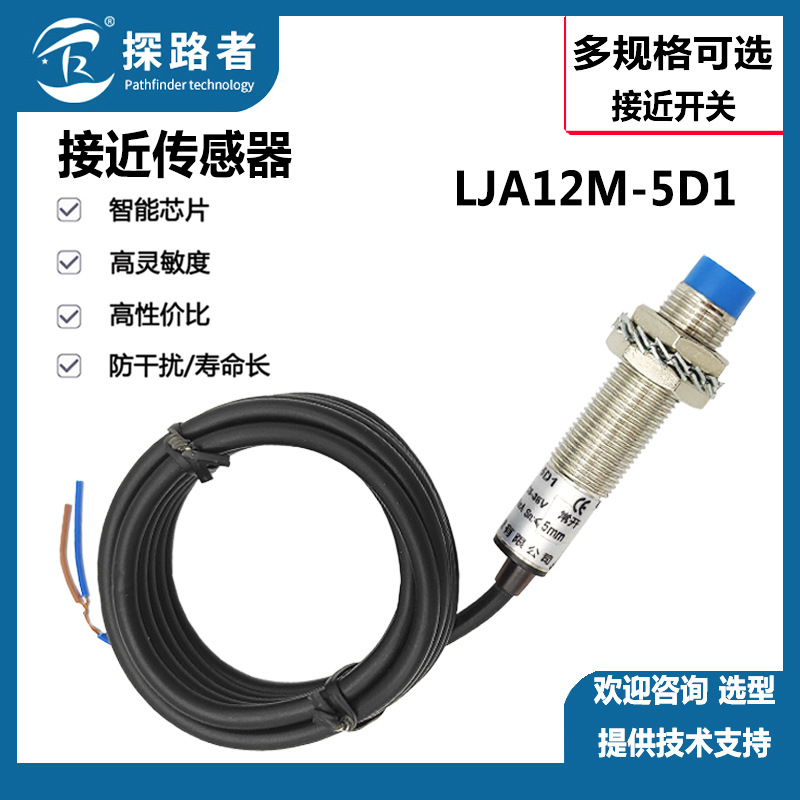 接近开关LJA12M-5D1 电感式传感器 M12直流二线LJ12A3-4-Z/EX