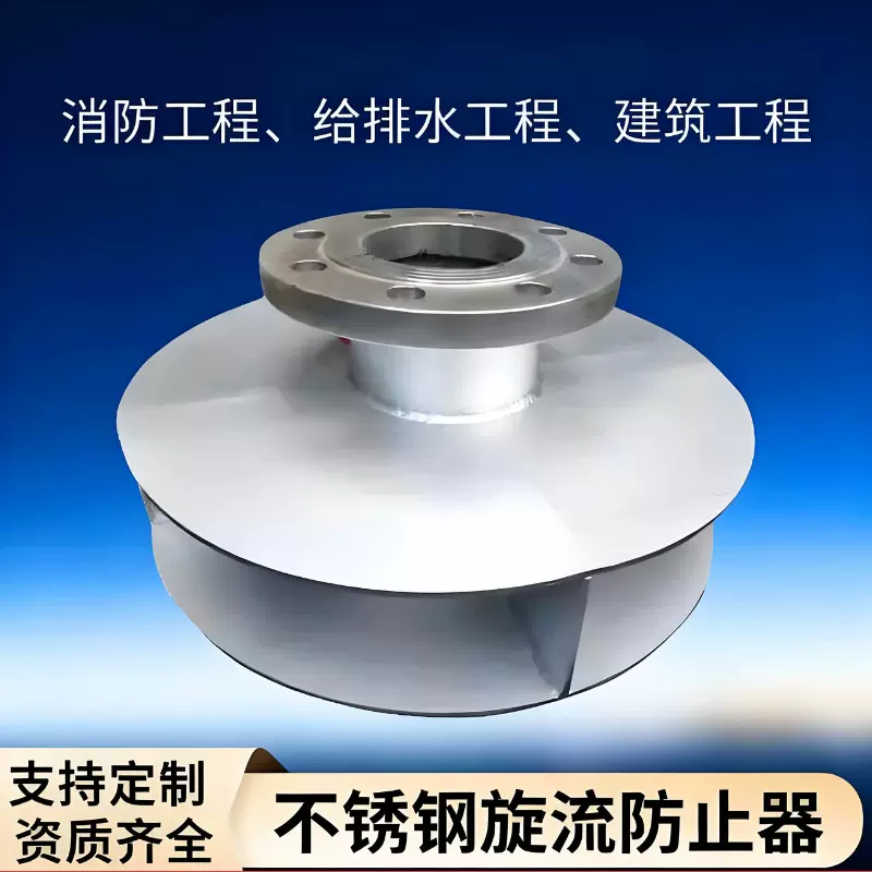 水箱防漩涡装置 碳钢旋流防止器 法兰连接 DN125消防