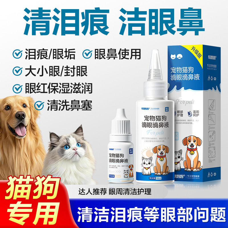 Pet Eye Drops for Cleaning Eye Discharge, Cat Eye Drops, Cat Nasal Congestion, Cat and Dog Tear Stain Removal Care