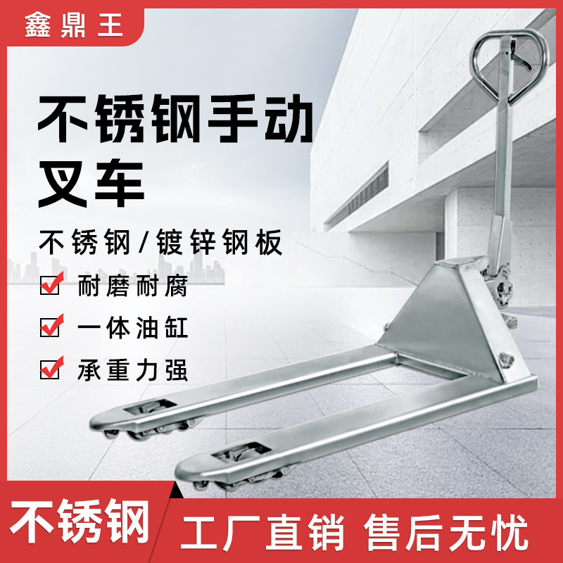 不锈钢手动叉车镀锌托盘搬运平板手动液压高起升堆高升降台地牛