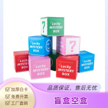 英文空盲盒商场活动店庆开业节日礼物年会活动玩具方形盲盒空盒子