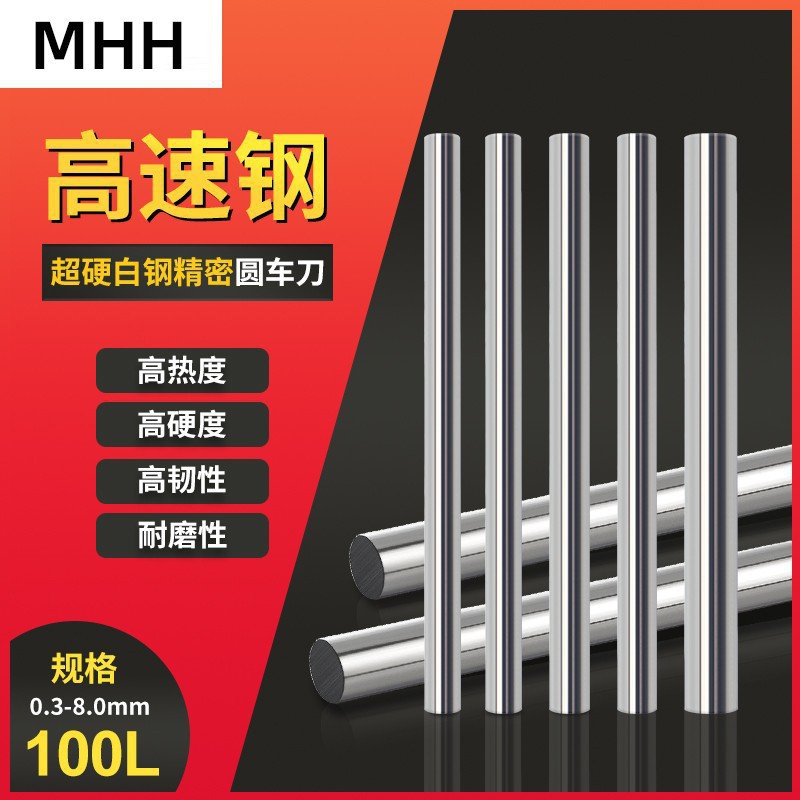 Factory Direct Sales Mhh White Steel Rod Precision Round Rod Punch Ejector Pin High-Speed Steel Metric Turning Tool 0.3-20