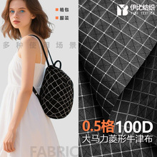 0.5格 100D大马力菱形尼龙牛津布 防水抗撕裂 时尚服装箱包面料