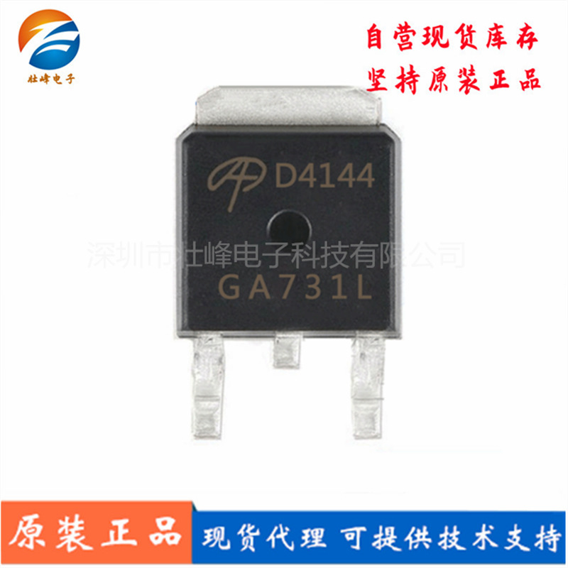 全新原装现货供应 AOD4144 TO252封装 30V 55A 贴片MOS管N沟道