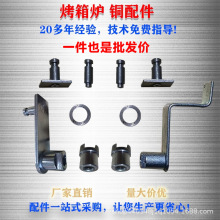门轴套烘焙烤箱配件转臂新麦南方红菱荣辉粤麦爱厨乐创华得宝伟格