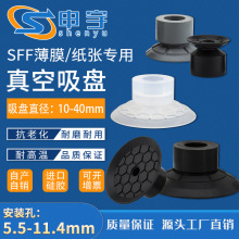塑料薄膜和纸张专用吸盘SFF 20-EPDM机械手开袋吸盘SFF-30