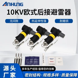 电缆插拔头;高压成套电器;绝缘套管