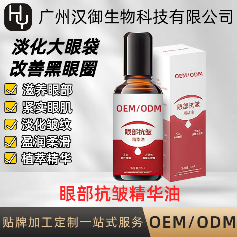 目元用アンチエイジングエッセンスオイルOEM 7日間で目袋、クマを薄くし、引き締め、修復し、しわを軽減するエッセンス アイケア|undefined