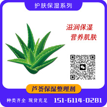 厂家批发 免费取样 芦荟保湿整理剂 后整理功能性助剂