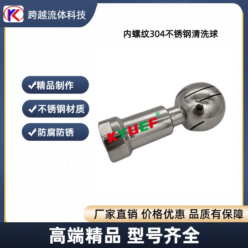 清洗球内螺纹304固定清洗器洗罐器316L不锈钢材质洗罐法兰法兰盘