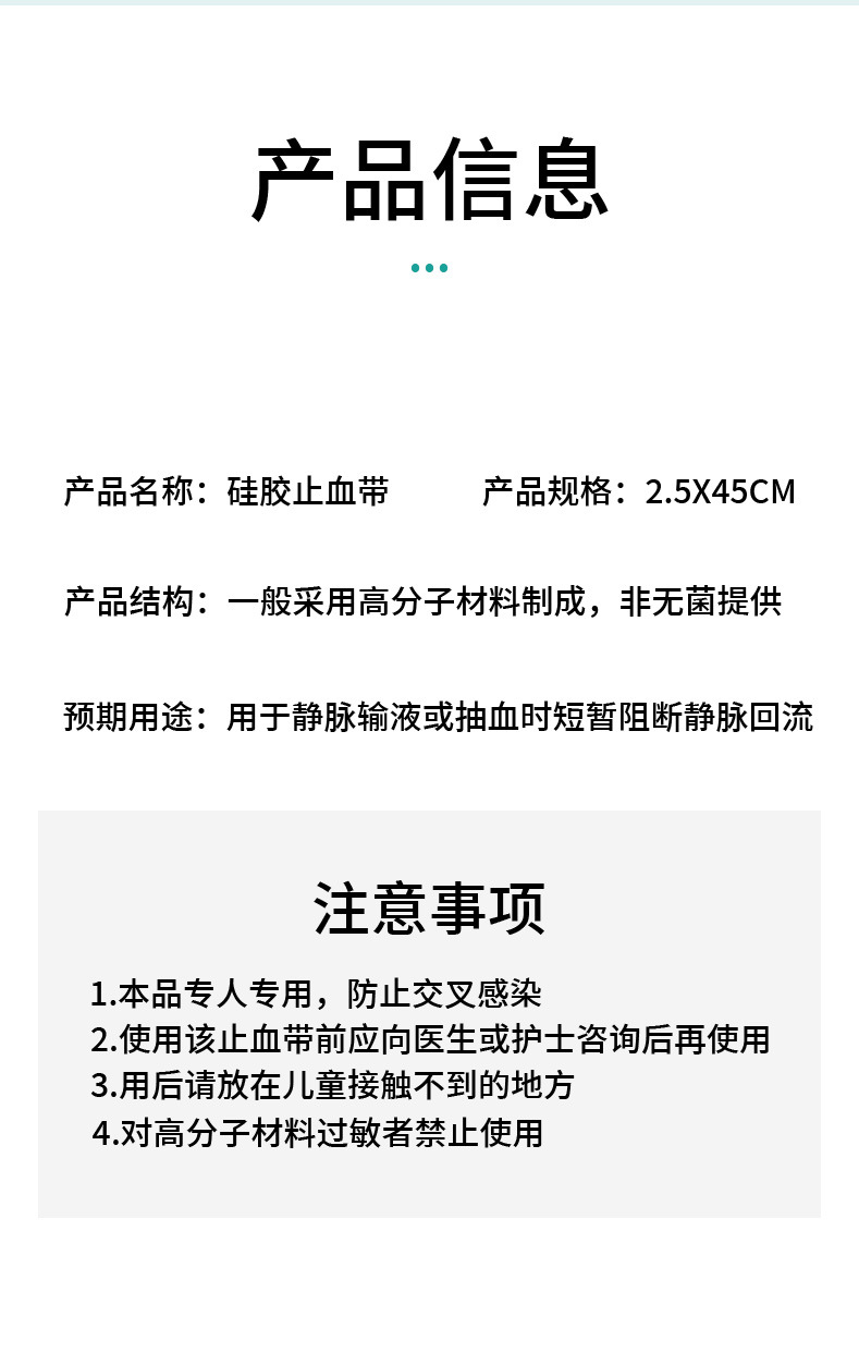 止血带子_08