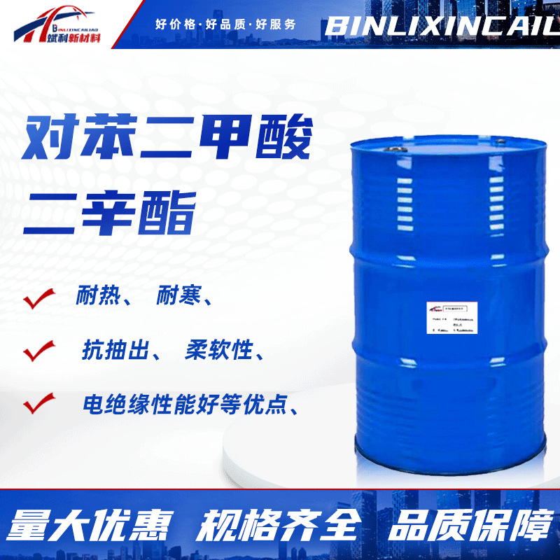 DOTP对苯二甲酸二辛酯二辛脂PVC电缆绝缘用橡胶塑料增塑剂二辛酯