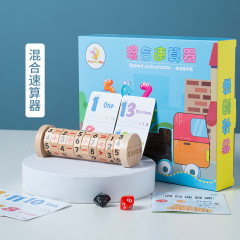 木質兒童數學混合速算器 3-5-8歲小學生加減運算教具邏輯思維玩具
