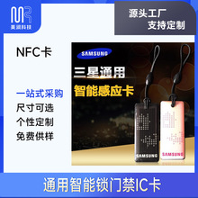 跨境13.56NFC智能锁samsung P728滴胶挂件三星IC卡物业单元门禁卡