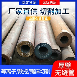 20号无缝钢管厂家批发大口径厚壁无缝钢管消防碳钢377*10无缝钢管