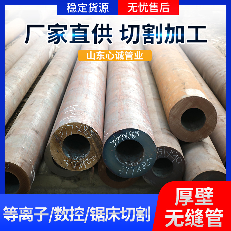 20号无缝钢管厂家批发大口径厚壁无缝钢管消防碳钢377*10无缝钢管