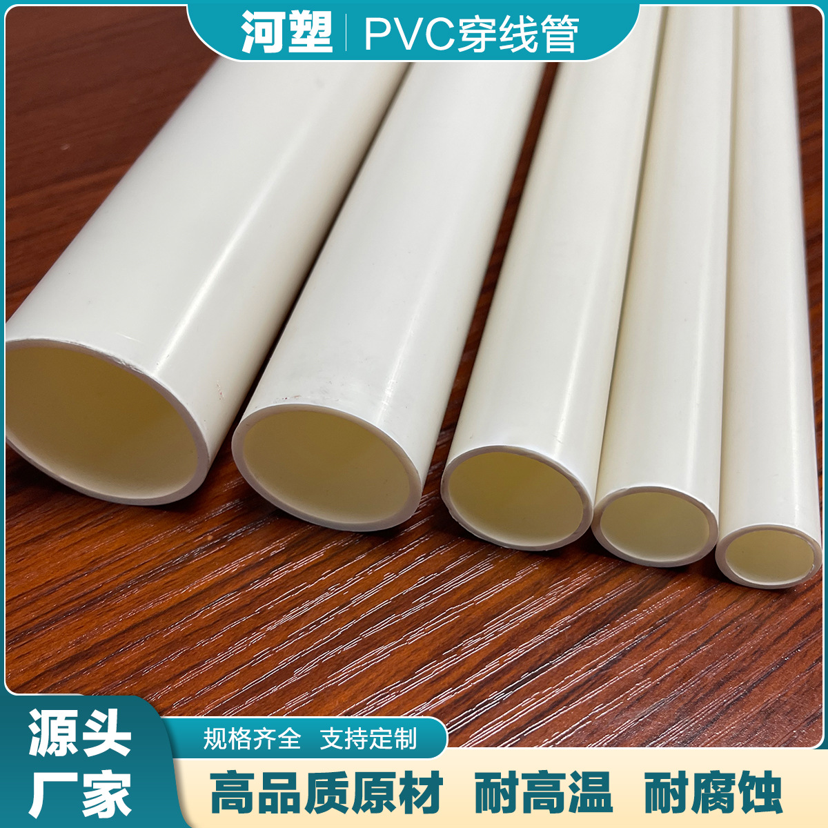 PVC阻燃电线保护管电工塑胶套管家装布线套管抗压冷弯预埋穿线管