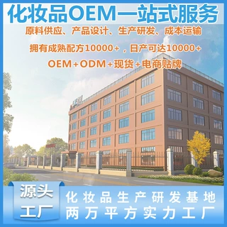 化妆品代加工定制贴牌源头厂家OEM/ODM工厂生产小批量护肤品oem