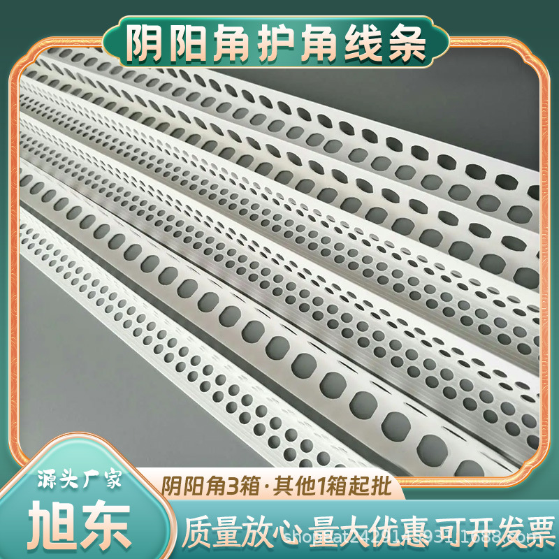 阴阳角批发工地PVC护角网鹰嘴滴水外墙房檐引流线 室内装修阴阳角