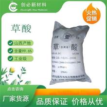 壹山西草酸 工业级乙二酸 漂白剂还原剂金属除锈水合草酸