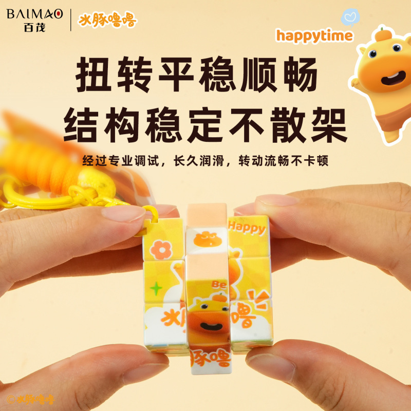 百茂正版水豚噜噜益智解压三阶魔方钥匙扣可爱书包钥匙链圈挂饰礼|undefined