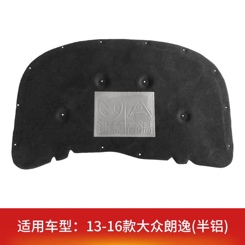 Suitable for Volkswagen Bora/Lavida/Sagitar/Lingdu/Weilin Hood Soundproofing Cotton Hood Insulation Cotton Modification