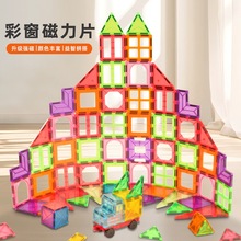 彩窗磁力片散片补充装磁性积木儿童益智早教磁力玩具