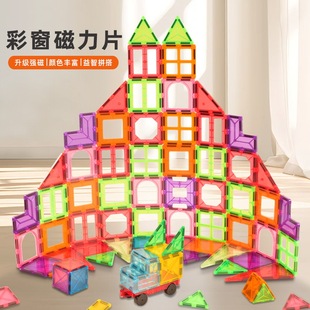 Color Window Magnetic Pieces Loose Pieces Refill Magnetic Building Blocks Children's Educational Early Education Magnetic Toys