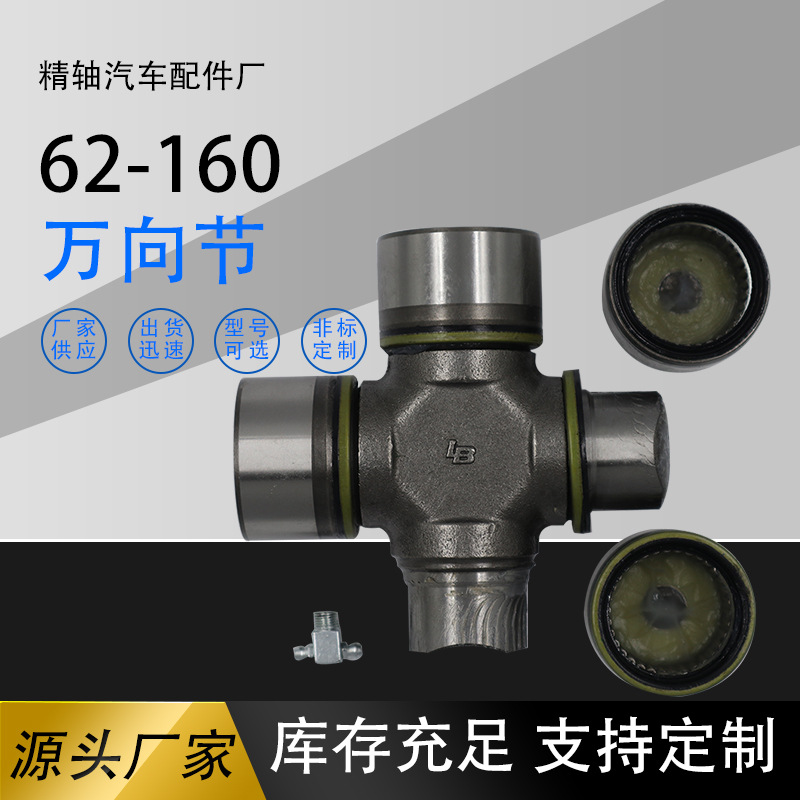 汽车农机十字轴轴承62*160mm万向节传动轴联轴器装载机铲车配件
