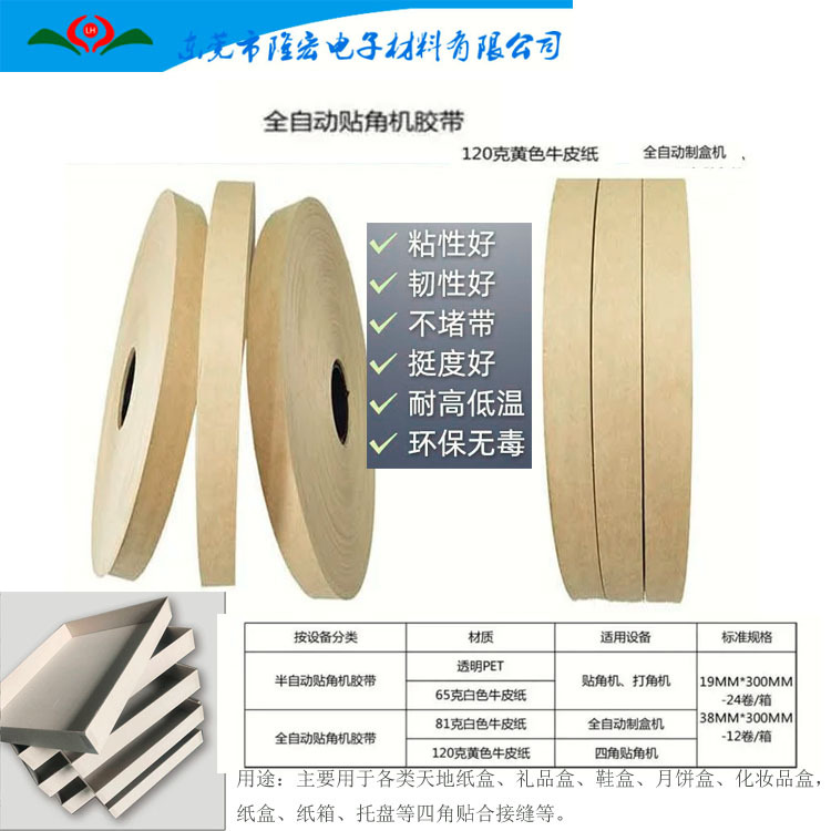 黄色牛皮纸贴角机胶带03