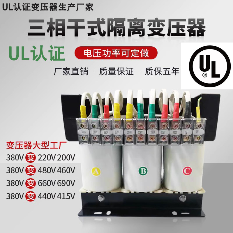 美国UL认证变压器480v转380v变压器，480v转220v，460v转380v干式