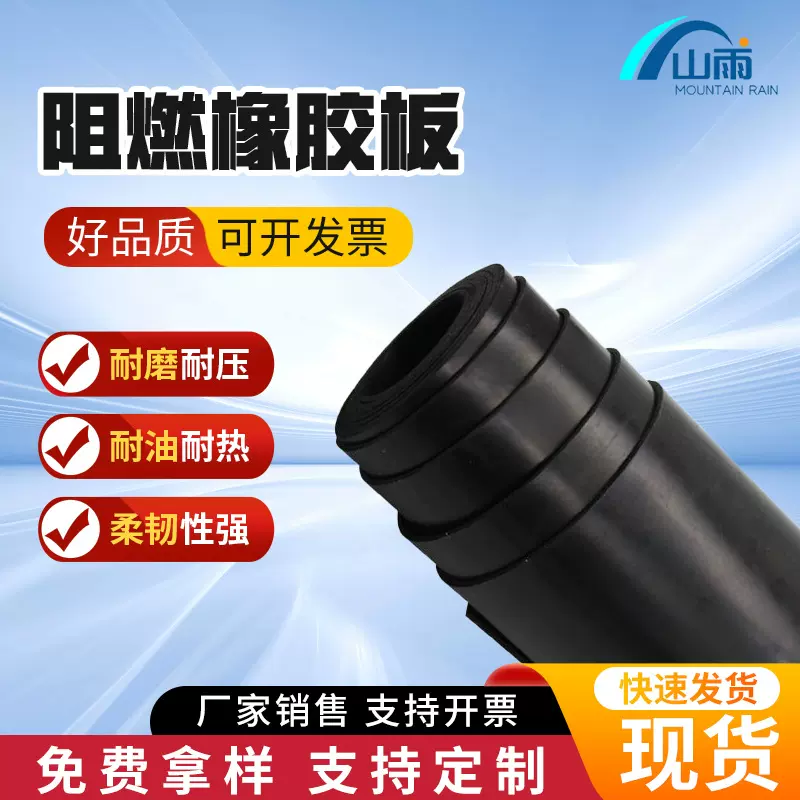 阻燃橡胶板黑色胶皮垫仓库防爆耐高温防火阻燃导静电橡胶板直供