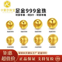 足金999黄金金珠子散珠古法3D硬金转运珠光面珠子DIY配件编绳串珠