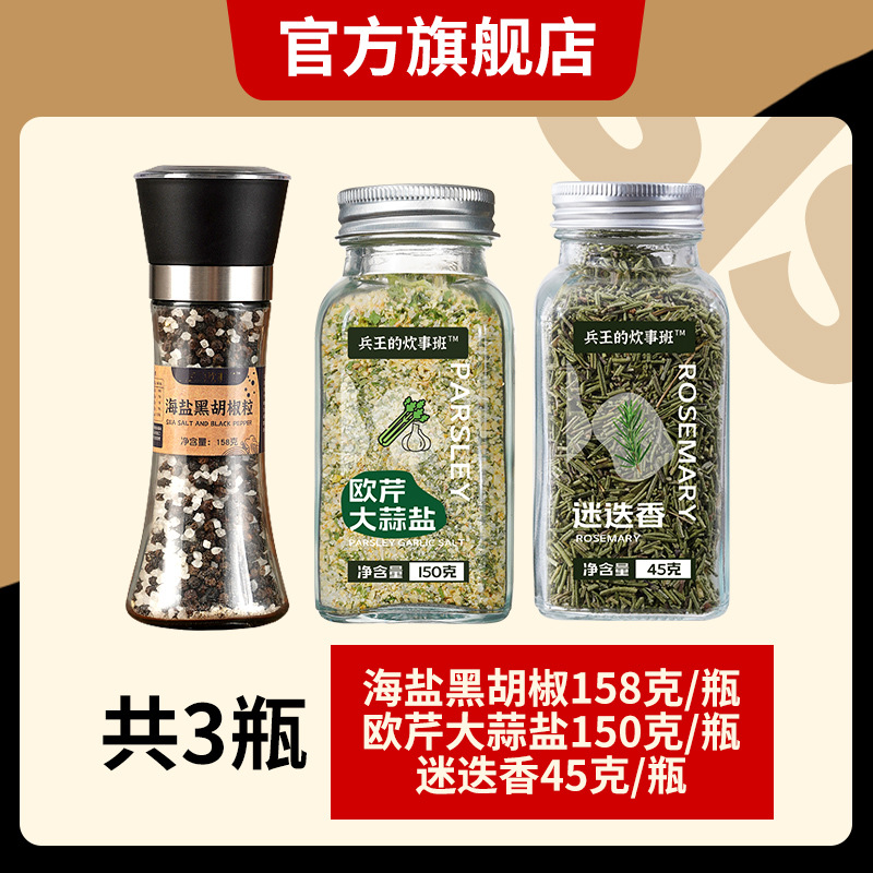 138g-[조합2] 흑후추 바다소금 + 파슬리 마늘소금 + 로즈마리