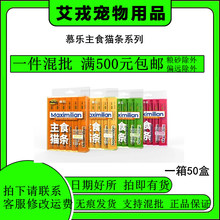 慕乐主食猫条零食营养幼猫罐头猫零食50盒整箱主食猫咪成猫湿粮