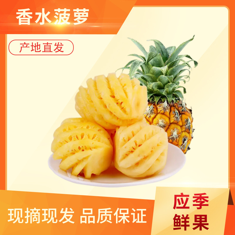 Guangdong Perfume Pineapple