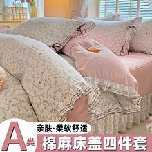 法式水洗棉麻床盖四件套公主风花边被套夹棉防滑床罩床盖四季款