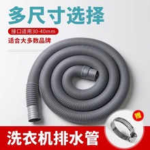通用全自动洗衣机排水管加长延长下水软管出水放波轮防臭滚筒管子