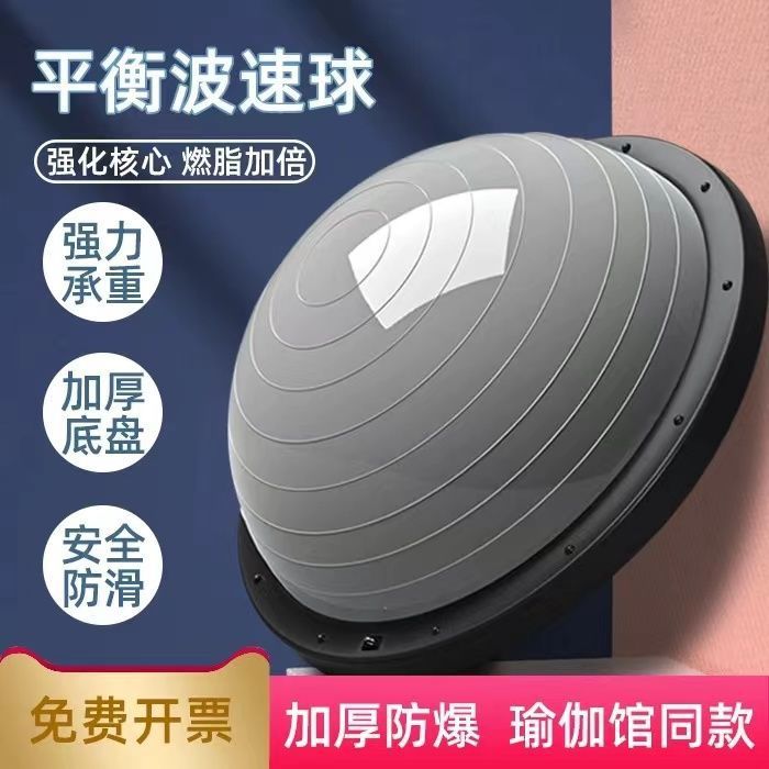 波速球半円形バランスボール、厚みのある防爆ヨガボール、家庭用足踏み式ピラティス統合感覚トレーニング器具卸売|undefined