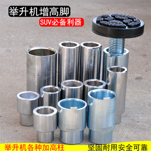 Lift Heightening Column Car Lift Leg Accessories Foot Pad Block Heightening