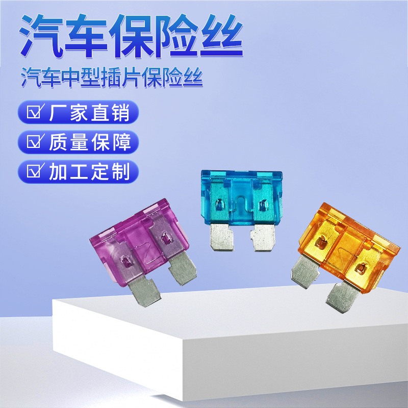汽车插片保险丝MAF汽车中型保险丝汽车专用插件保险丝