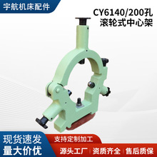云南大连沈阳车床CY6140滚轮式中心架厂供应机床配件滚轮式中心架