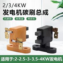 ����С��220v���Ͱl늙C���̼ˢ�ܿ���2.5/3/3.5/4KW̼ˢ/�ˢ��