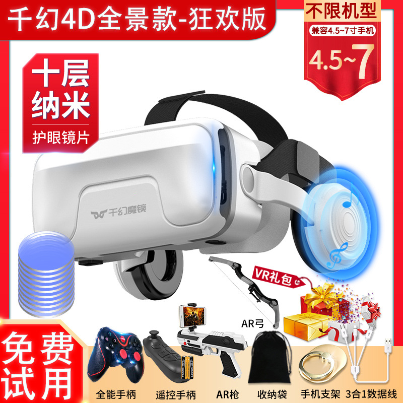 [thousand fantasy mirror vr panoramic model-ten layers of nano carnival edition] free luxury gift pack