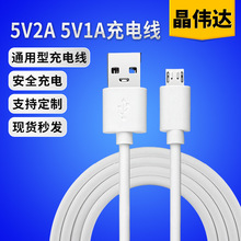 Micro USB数据线厂家直销价格优惠质量保证适用安卓2.4A快充数据
