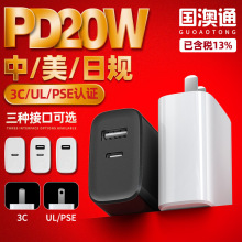 3C认证PD20W快充充电器美标UL认证多口充电头PSE认证手机充电器