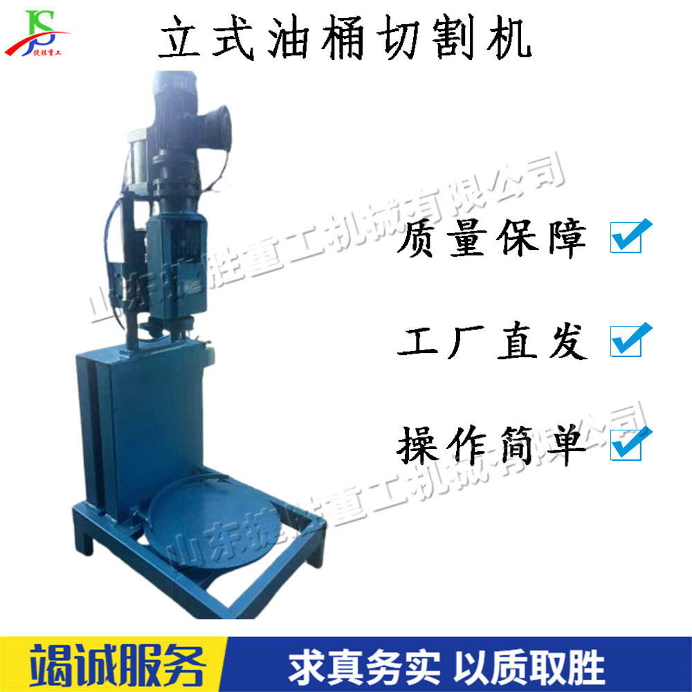 Pequeño cortador de barril semiautomático vertical, cortador de cubierta semiautomático, cortador de barril de aceite residual de la planta química